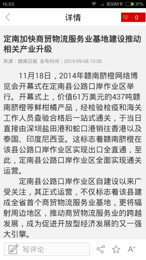 掌上定南app_掌上定南appios版下载_掌上定南app下载