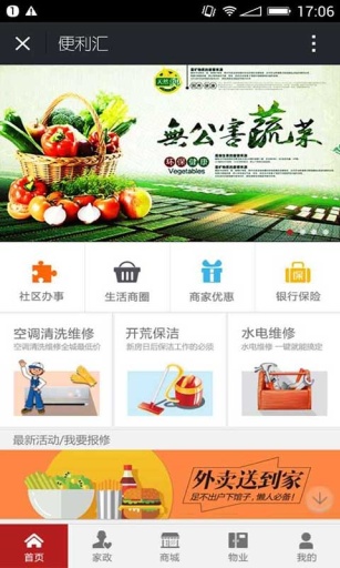 爱民物业app_爱民物业app攻略_爱民物业app最新版下载