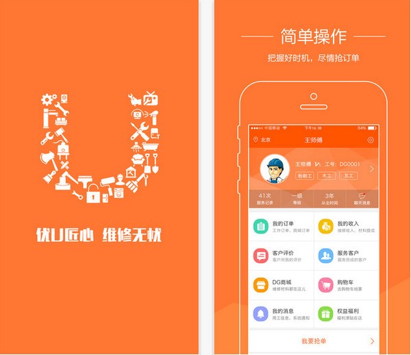 U匠工人app