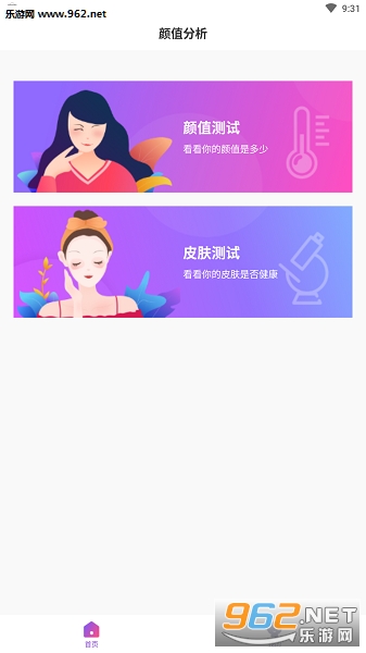 颜值分析软件app