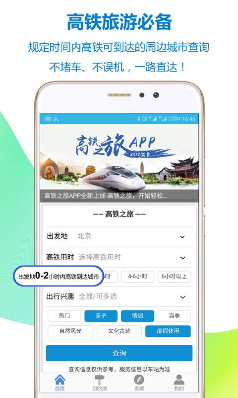 高铁之旅app_高铁之旅app中文版下载_高铁之旅app最新版下载