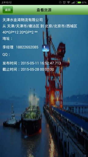 蓝海网物流云平台司机版app_蓝海网物流云平台司机版app安卓版下载