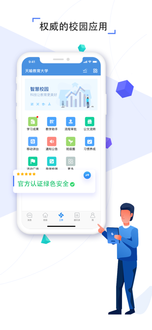 人人通空间app官方下载安装_人人通空间app官方下载安装中文版