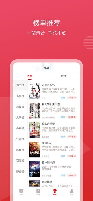 新免小说阅读器app