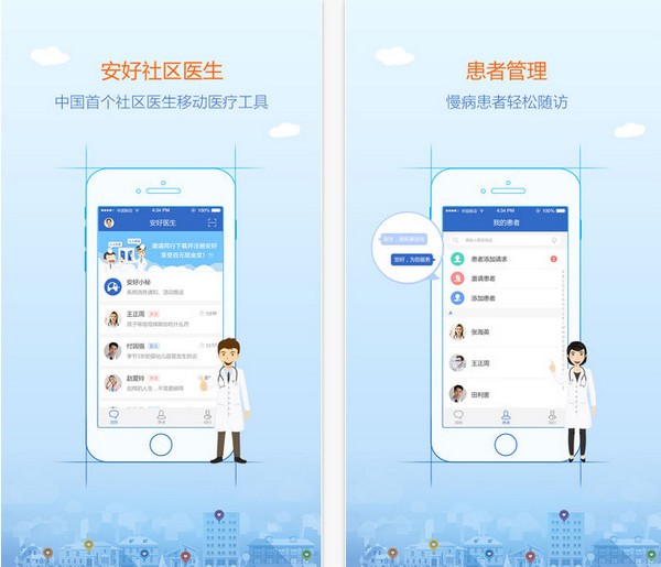 安好社区医生下载_安好社区医生下载积分版_安好社区医生下载电脑版下载