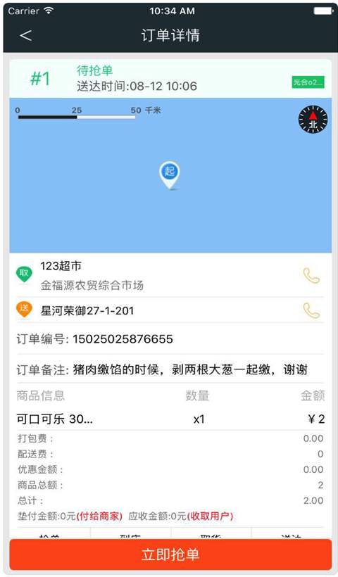 蚂蚁骑手app_蚂蚁骑手app安卓版下载V1.0_蚂蚁骑手appapp下载