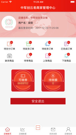 中军创商家版app