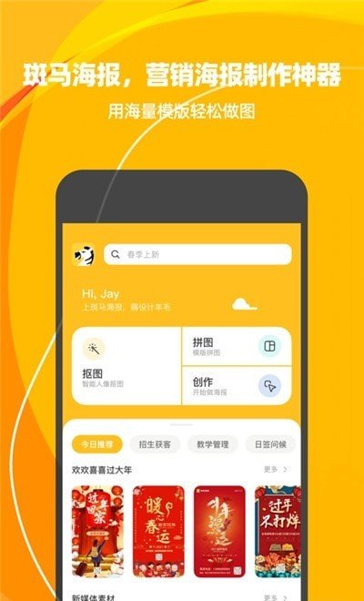 斑马海报app下载-斑马海报安卓版下载v1.0