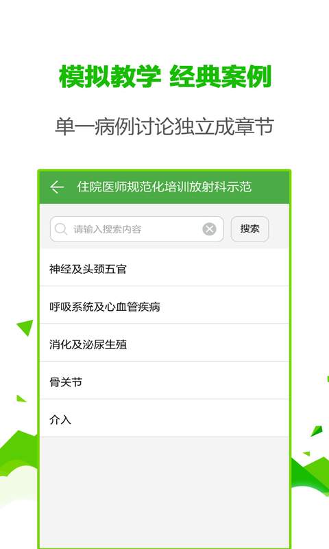 住院规培示范案例app_住院规培示范案例appapp下载_住院规培示范案例app最新版下载