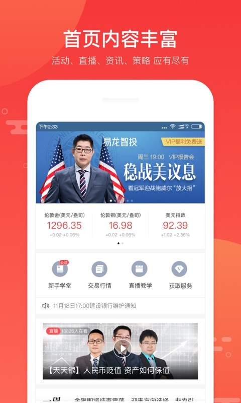 易龙智投app_易龙智投app手机版安卓_易龙智投app电脑版下载