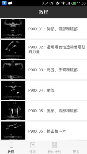 P90X健身app_P90X健身app手机游戏下载_P90X健身app官方版