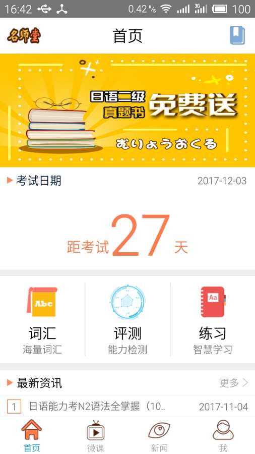 日语N2考试官app_日语N2考试官app攻略_日语N2考试官appios版下载