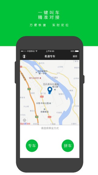 易通专车下载_易通专车下载安卓版下载V1.0_易通专车下载中文版下载