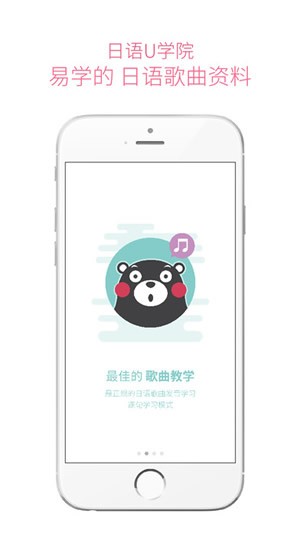 日语U学院app