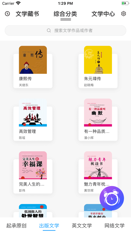攀登文学软件下载_攀登文学软件下载中文版下载_攀登文学软件下载ios版
