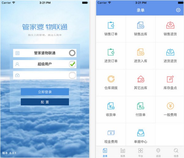 管家婆物联通app