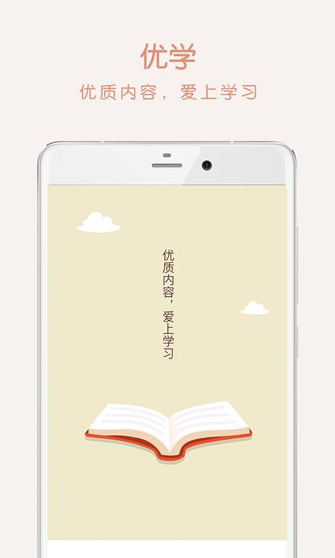 优学app_优学appios版下载_优学app下载