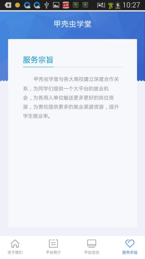 甲壳虫学堂app_甲壳虫学堂app最新官方版 V1.0.8.2下载 _甲壳虫学堂app手机版安卓