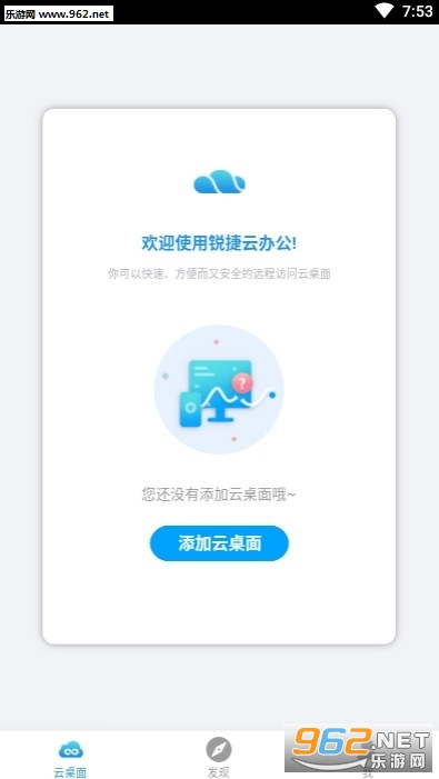 锐捷云办公app