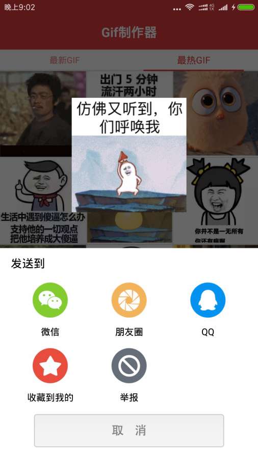 gif动图制作器app_gif动图制作器app手机版安卓_gif动图制作器app中文版下载