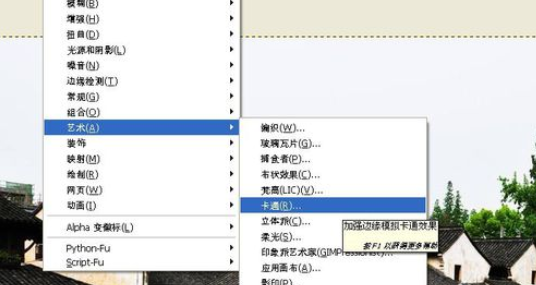 GIMP卡通滤镜使用方法