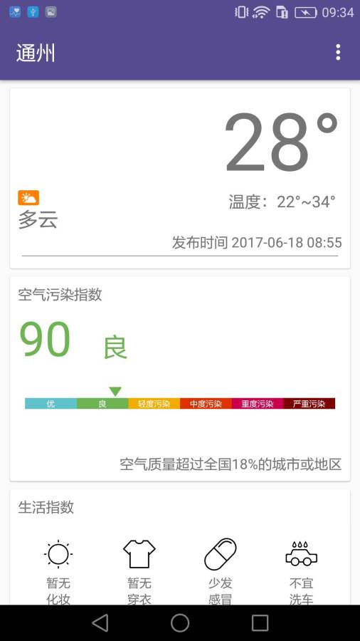暖心天气app_暖心天气app官网下载手机版_暖心天气app中文版下载