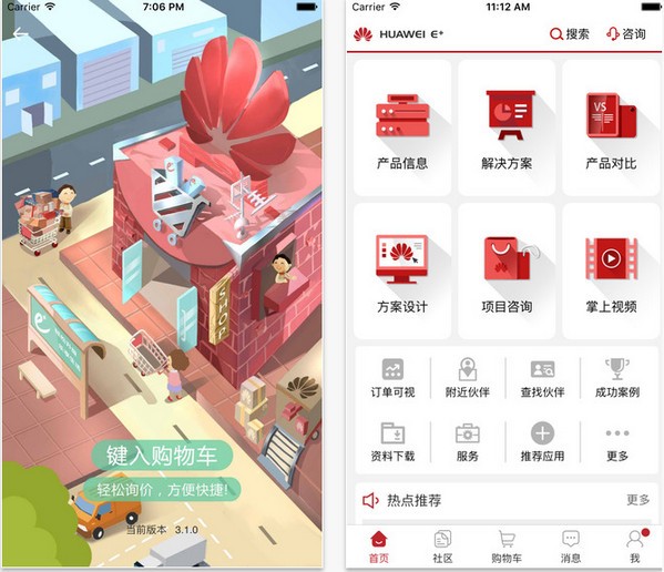华为企业业务app