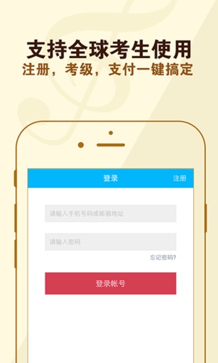 上海音协考级app