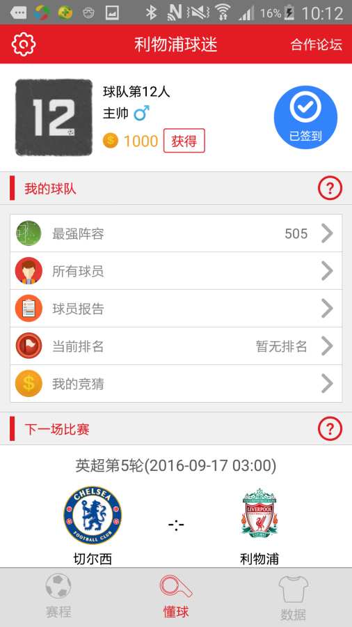 利物浦球迷app_利物浦球迷app小游戏_利物浦球迷app攻略