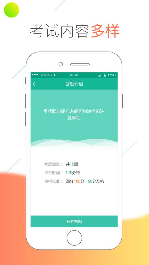 医线通app_医线通app官方正版_医线通app安卓手机版免费下载