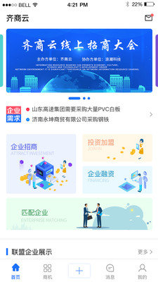 齐商云app下载安卓版下载v1.0.2