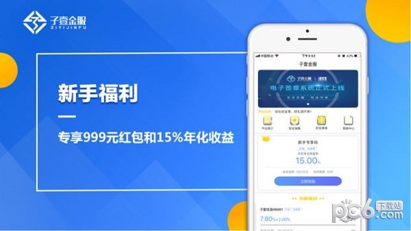 子壹金服app