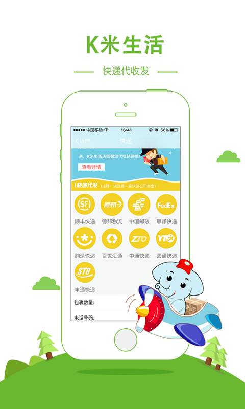 k米便利app_k米便利app最新版下载_k米便利app最新官方版 V1.0.8.2下载