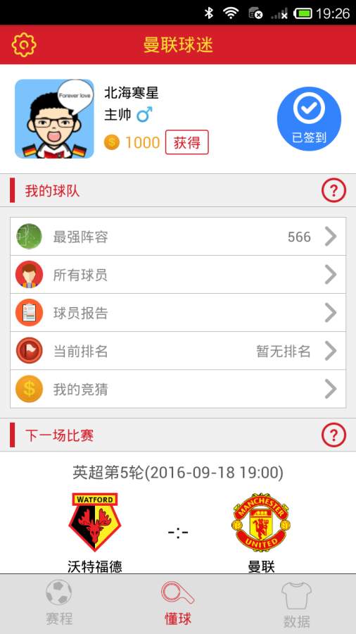 曼联球迷app_曼联球迷app攻略_曼联球迷appiOS游戏下载