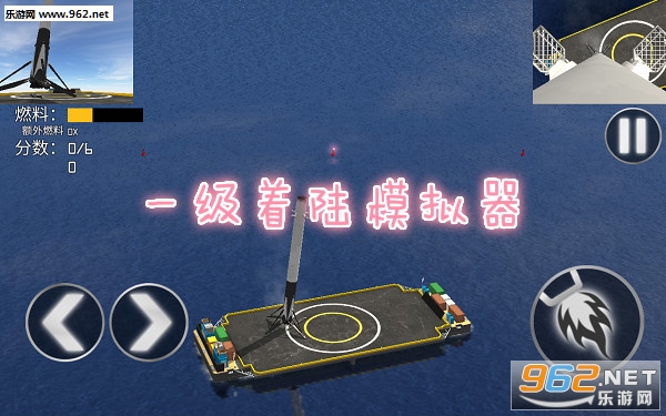 一级着陆模拟器中文版