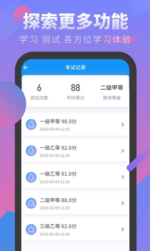 普通话学习测试-水平考试app