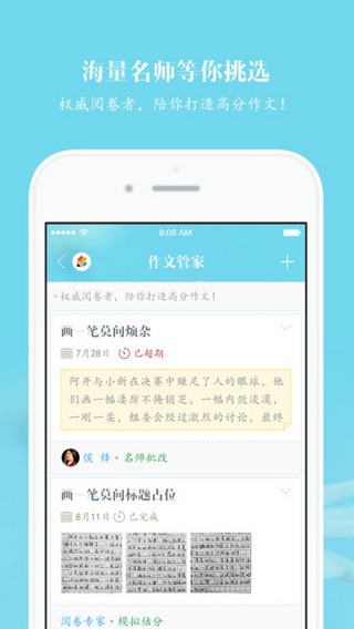 壹笔作文app