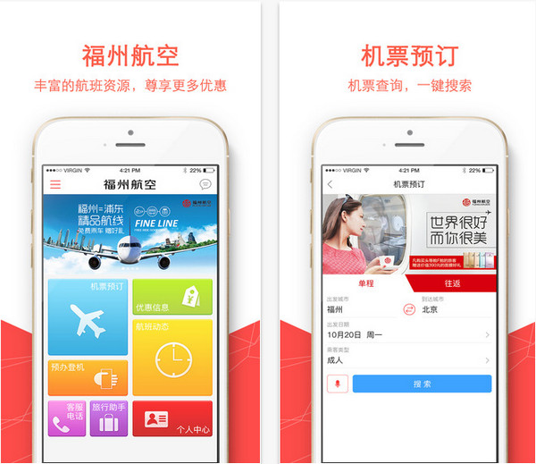 福州航空手机版下载_福州航空手机版下载最新版下载_福州航空手机版下载iOS游戏下载