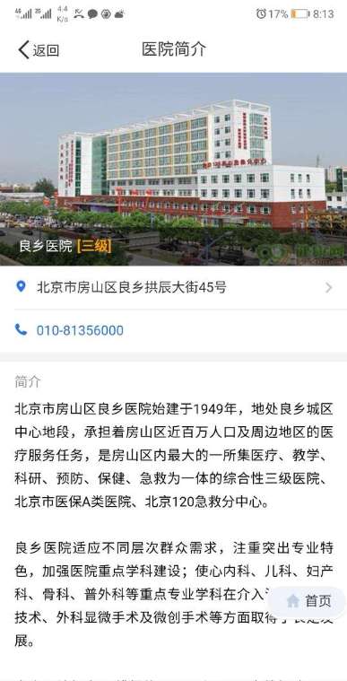 良乡医院下载_良乡医院下载手机版_良乡医院下载app下载