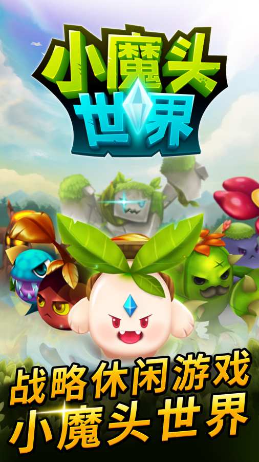 小魔头世界app_小魔头世界app下载_小魔头世界app下载