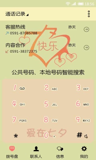 七夕快乐-壁纸主题桌面美化app_七夕快乐-壁纸主题桌面美化app最新版下载