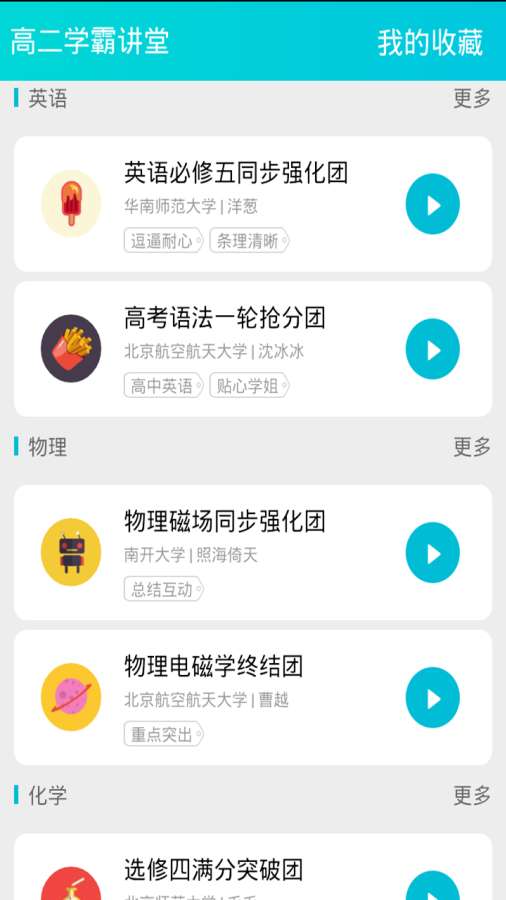 高二学霸讲堂app_高二学霸讲堂app小游戏_高二学霸讲堂app官方正版