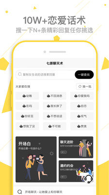 七原聊天术app下载-七原聊天术官网版下载v1.0