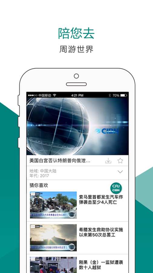 ChinaTVapp_ChinaTVapp破解版下载_ChinaTVapp中文版下载