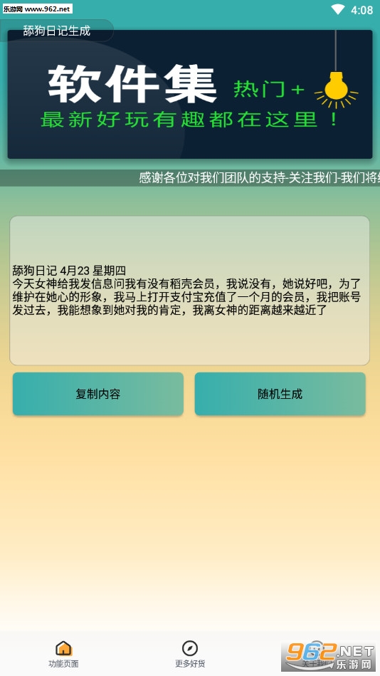 舔狗日记生成器下载_舔狗日记生成器下载app下载_舔狗日记生成器下载手机游戏下载