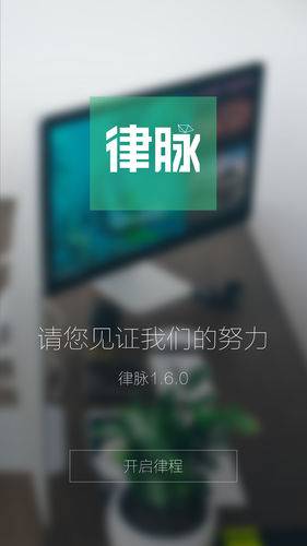 律脉app_律脉app积分版_律脉appiOS游戏下载