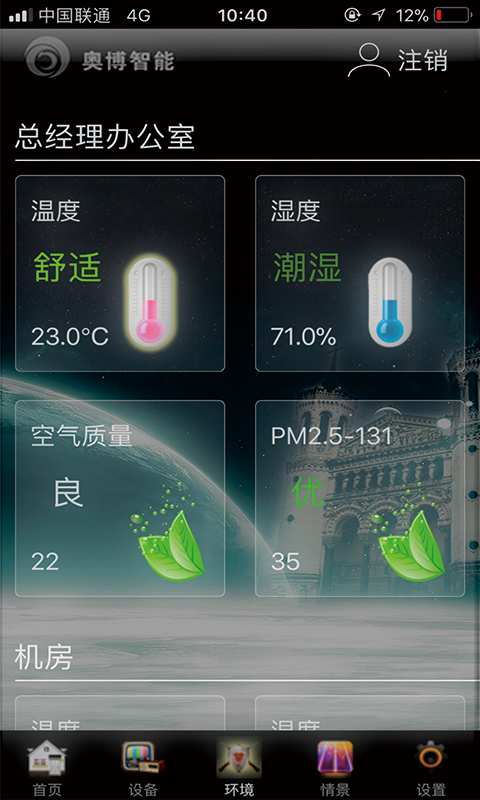 奥博智能app_奥博智能app安卓版下载_奥博智能app中文版