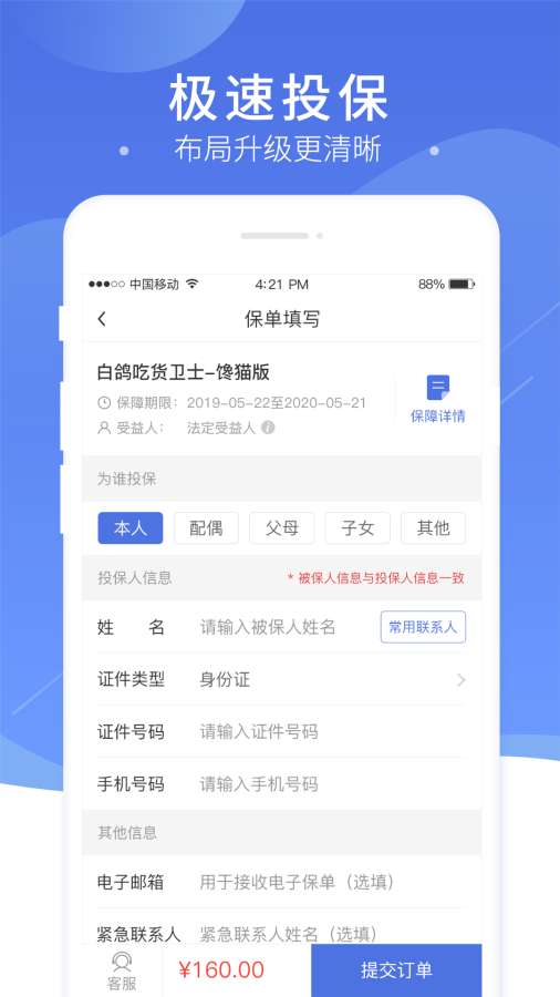 白鸽保险app_白鸽保险app官方版_白鸽保险app最新版下载