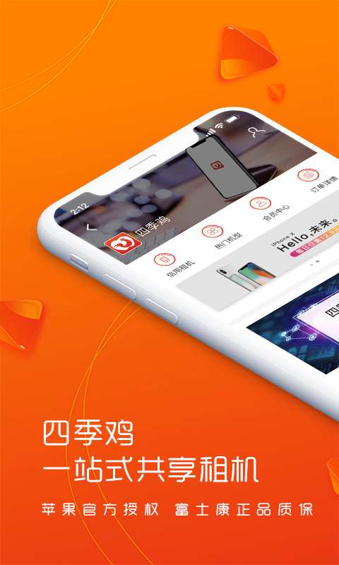 四季鸡app_四季鸡app最新官方版 V1.0.8.2下载 _四季鸡app积分版