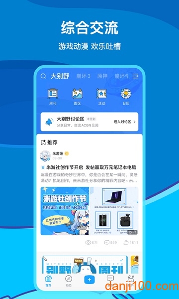 米哈游社区app下载_米哈游通行证app下载v2.21.2 手机版